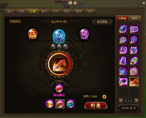 变态网页传奇_4399变态网页传奇_装备附魔